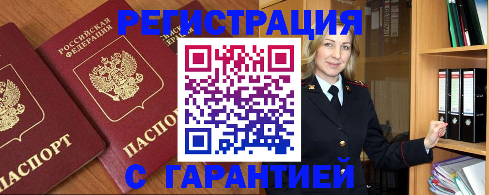 временная регистрация недорого в Майском