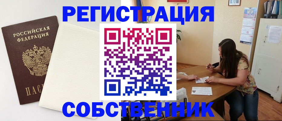 временная регистрация недорого в Майском