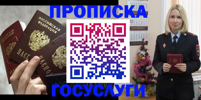прописка в квартире в Майском