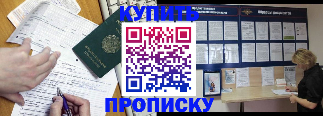 прописка для кредита в Майском